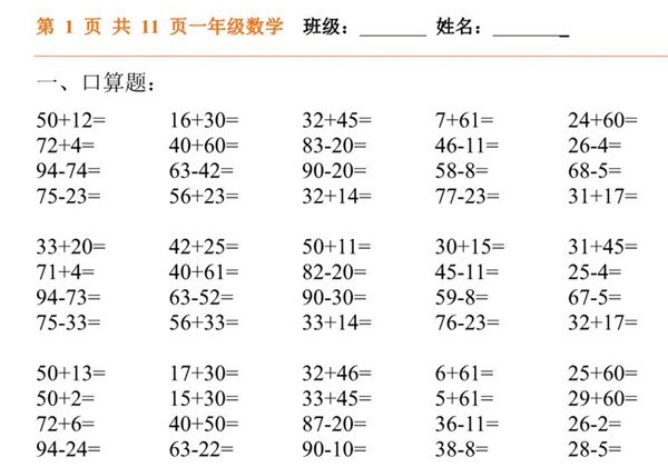 一年级下册数学-口算题1000题（每天20道题） 11页PDF-优学盒子
