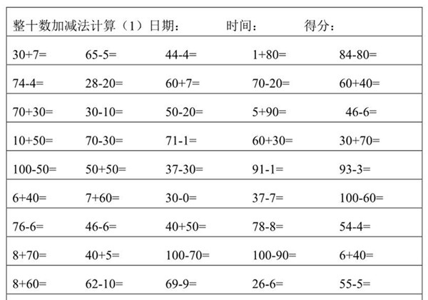 一年级下册数学-口算题卡26套 13页PDF-优学盒子