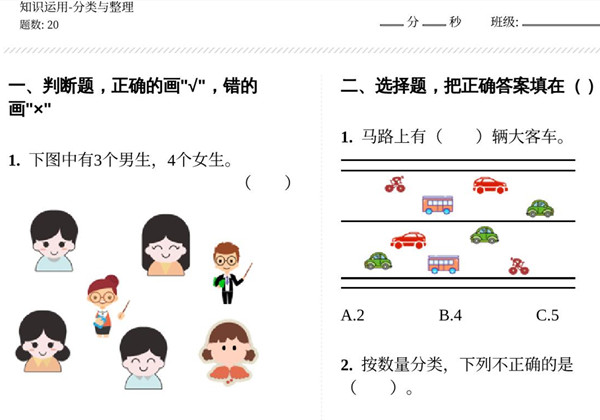 分类与整理 12页PDF-优学盒子
