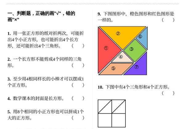 认识图形知识运用 8页PDF-优学盒子