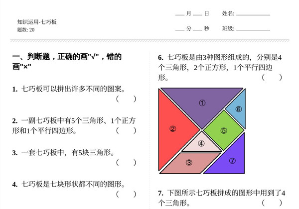 图形知识运用（七巧板） 12页PDF-优学盒子