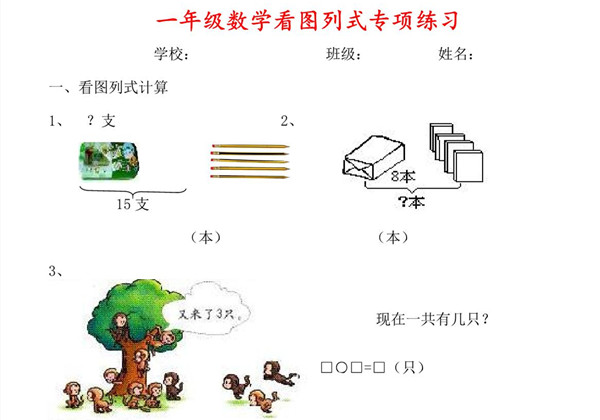 一年级下册数学看图列式+应用题300题 27页PDF-优学盒子