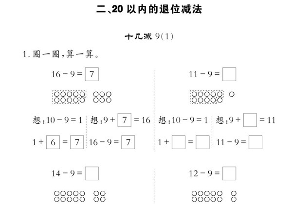 一年级下册数学-20以内退位减法计算专项 20页PDF-优学盒子