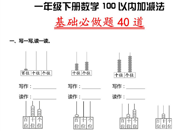 一年级下册数学-100以内加减法基础必做题40道 6页PDF-优学盒子