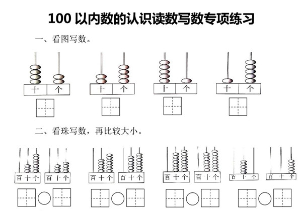 一年级下册数学-100以内数的认识读数写数专项练习 5页PDF-优学盒子