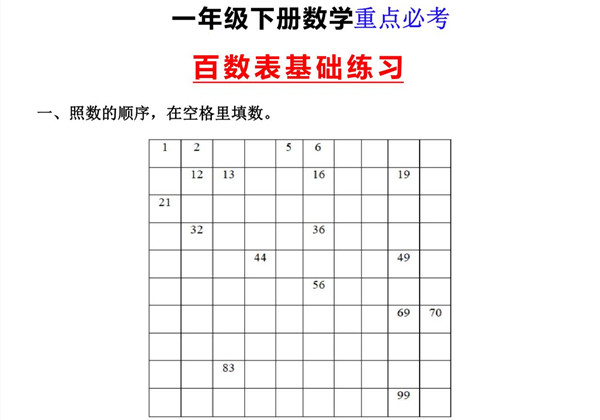 一年级下册数学-百数表基础练习 4页PDF-优学盒子