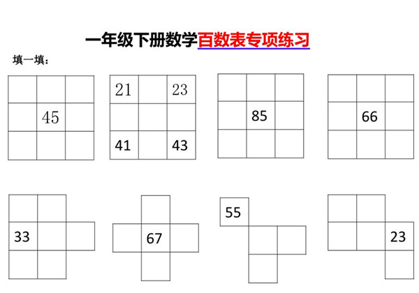 一年级下册数学-百数表填数专项练习 3页PDF-优学盒子