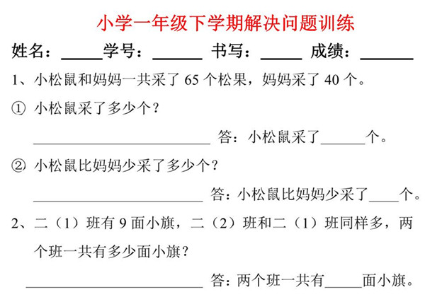 一年级下册数学-解决问题专项练习 5页PDF-优学盒子