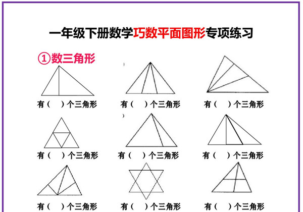 一年级下册数学-巧数平面图形专项练习 3页PDF-优学盒子