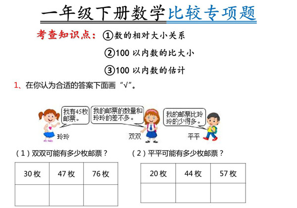 一年级下册数学-数的比较解决问题专项练习 9页PDF-优学盒子