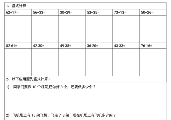 一年级下册数学-应用题列竖式专项练习 16页PDF-优学盒子