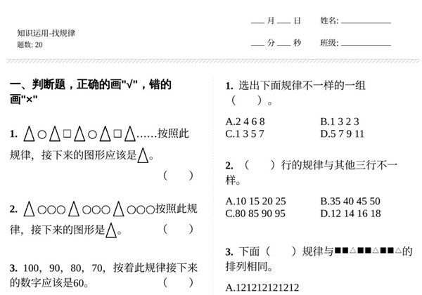 找规律知识应用 12页PDF-优学盒子