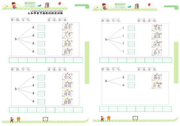 我要做拼音拼读小能手 158页PDF-优学盒子