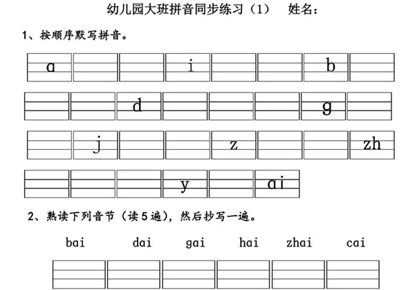 幼儿园大班拼音练习题 26页PDF-优学盒子