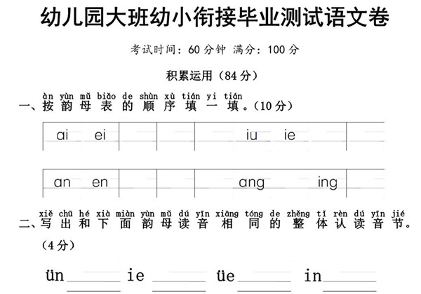 幼儿园大班幼小衔接毕业测试语文卷 6页PDF-优学盒子