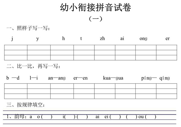 幼小衔接拼音试卷十套 10页PDF-优学盒子