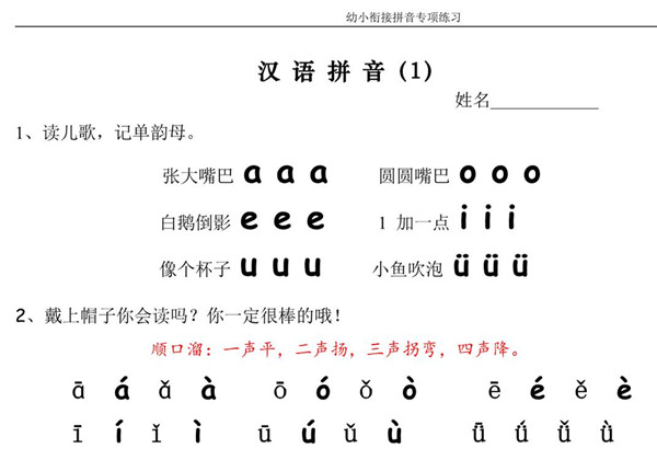 幼小衔接拼音专项练习 13页PDF-优学盒子