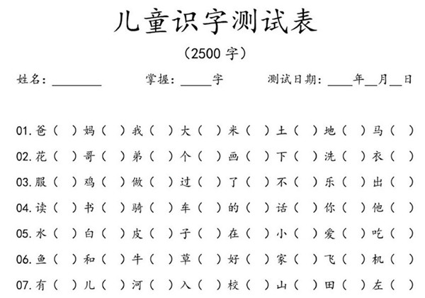 儿童识字测试表(2500字)  15页PDF-优学盒子