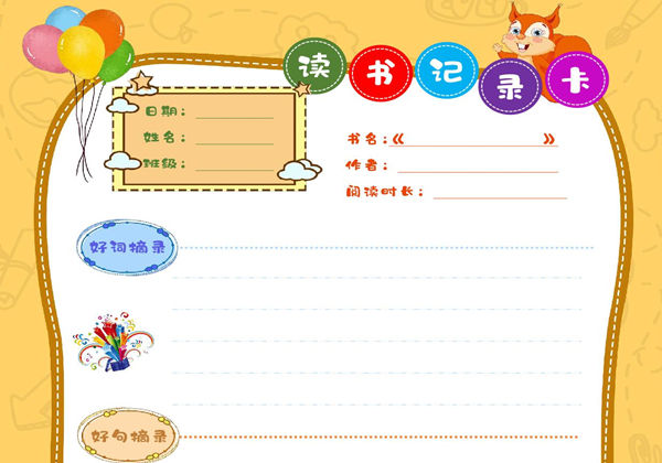 读书笔记卡好词好句摘录卡阅读记录卡 2页PDF-优学盒子