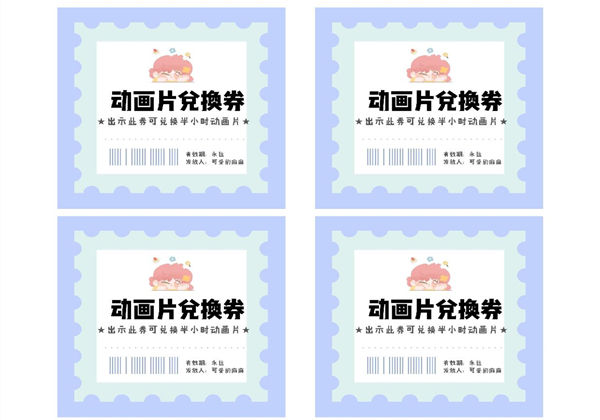 奖励兑换券 9页PDF-优学盒子