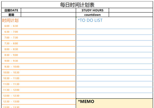 每日时间计划表 xlsx-优学盒子