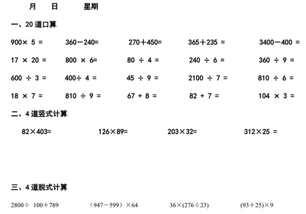 四年级上册数学《寒假作业》 19页PDF-优学盒子