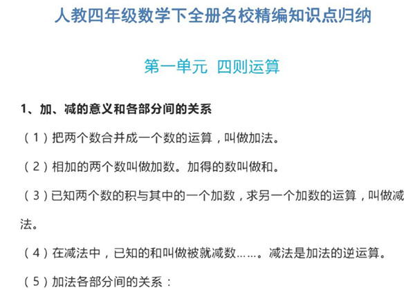四年级数学下全册知识点归纳 18页PDF-优学盒子