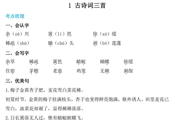 四年级语文下册知识清单 38页PDF-优学盒子