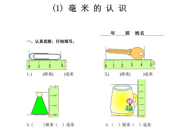 三年级数学上册长度测量练习题 6页PDF-优学盒子