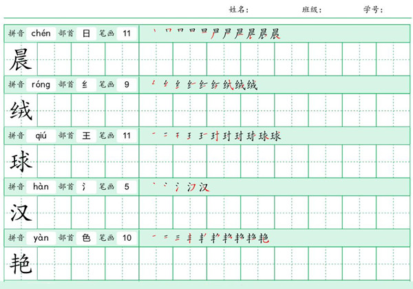 三年级语文上册《写字表》字帖 25页PDF-优学盒子