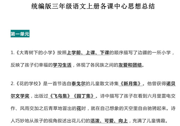 统编版三年级语文上册各课中心思想总结 5页PDF-优学盒子