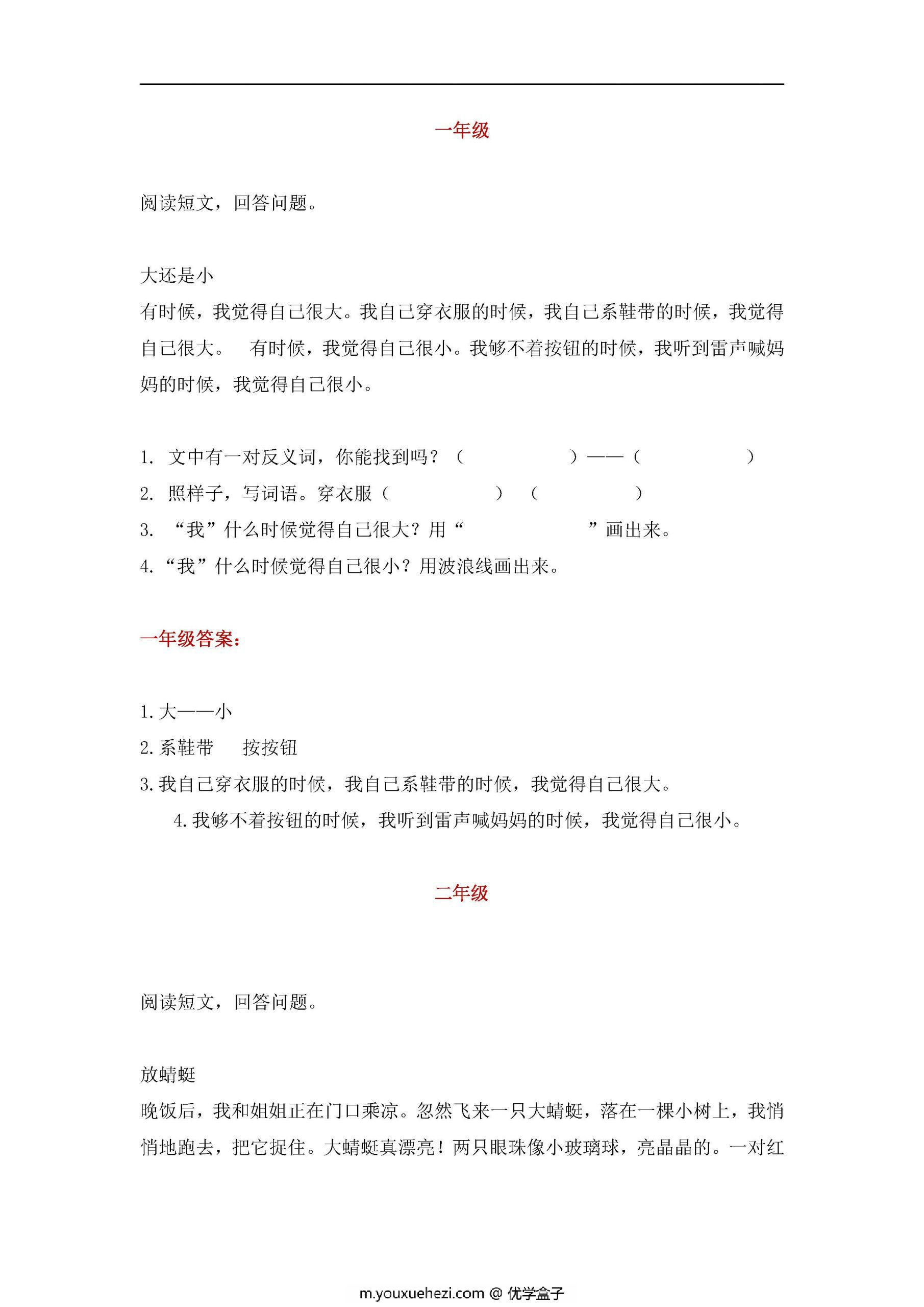 图片[1]-1-6年级阅读每日一练 32页PDF-优学盒子