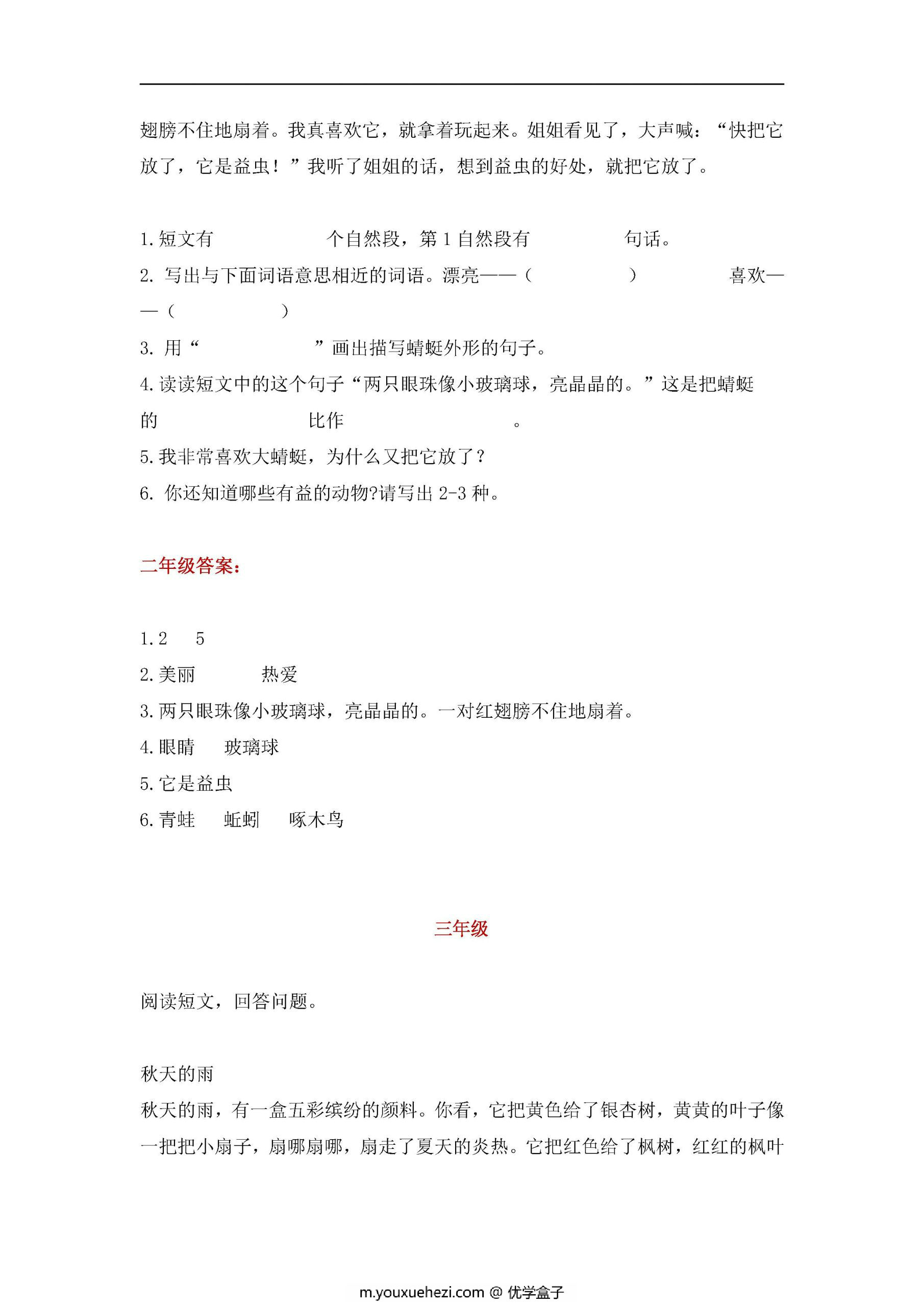 图片[2]-1-6年级阅读每日一练 32页PDF-优学盒子