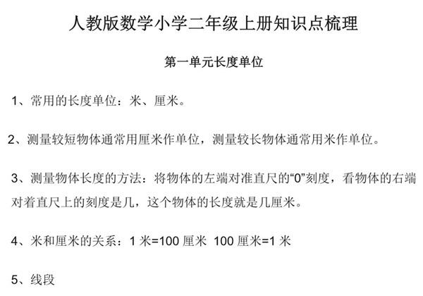 二年级上册数学知识点梳理 10页PDF-优学盒子