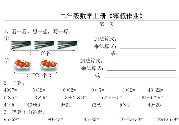 二年级数学上册《寒假作业》 21页PDF-优学盒子