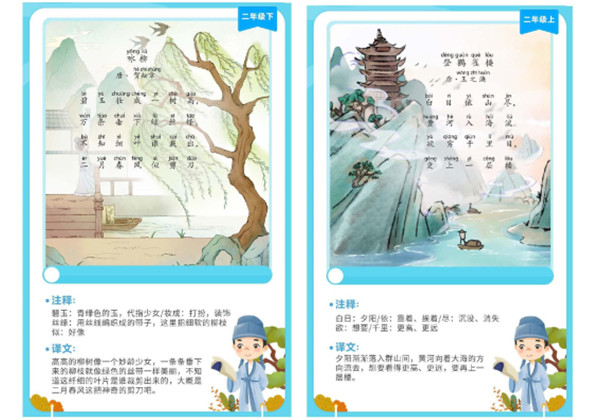 二年级古诗卡片 14页PDF-优学盒子