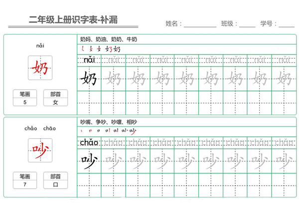 二年级语文上册【识字表】字帖【补漏】 5页PDF-优学盒子