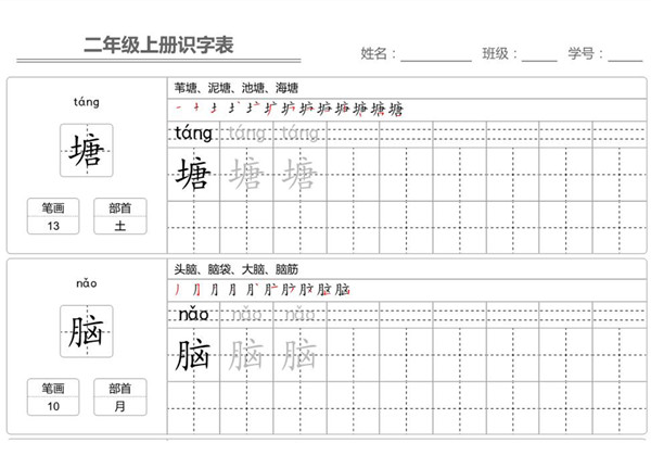 二年级语文上册【识字表】字帖【第1套】 96页PDF-优学盒子