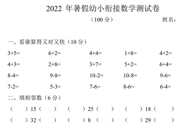 2022年暑假幼小衔接数学测试题-优学盒子
