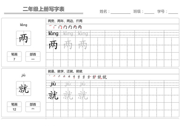 二年级语文上册【写字表】字帖【第1套】 46页PDF-优学盒子