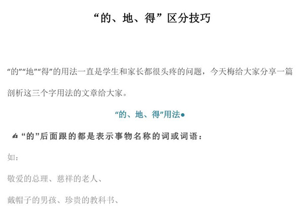 “的、地、得”区分技巧+练习题答案 18页PDF-优学盒子