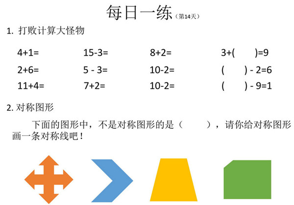幼小衔接数学卷27套每日一练 26页PDF-优学盒子