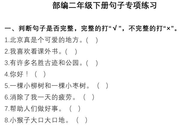 二年级语文下册句子专项练习 14页PDF-优学盒子