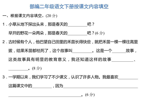 二年级语文下册按课文内容填空 6页PDF-优学盒子