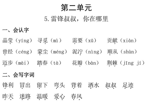 二年级语文下册知识清单 21页PDF-优学盒子