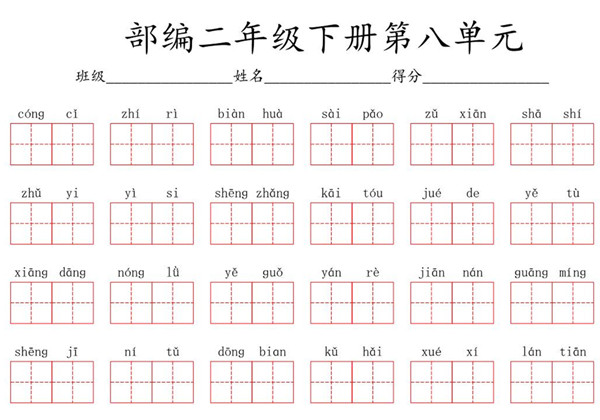 二年级语文下册1-8单元看拼音写词语 56页PDF-优学盒子
