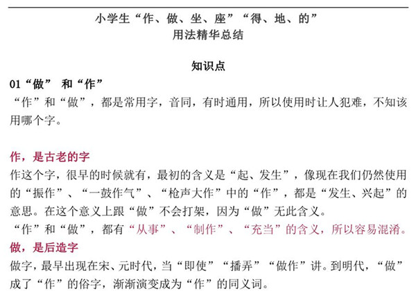 小学生“作、做、坐、座”“得、地、的”用法精华总结 5页PDF-优学盒子