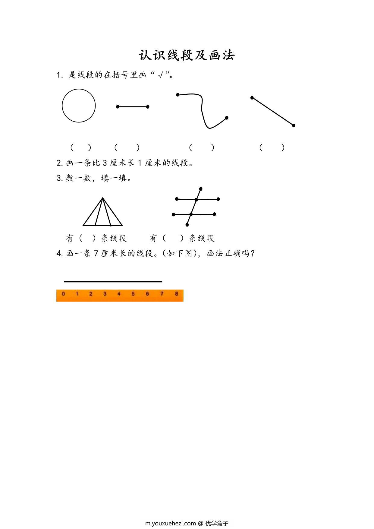 图片[2]-认识厘米综合练习 11页PDF-优学盒子
