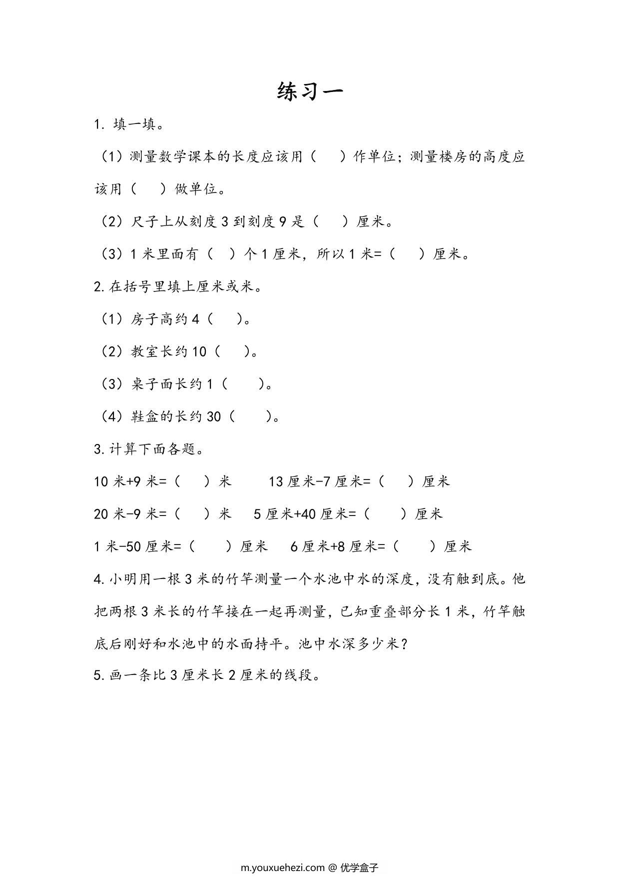 图片[3]-认识厘米综合练习 11页PDF-优学盒子
