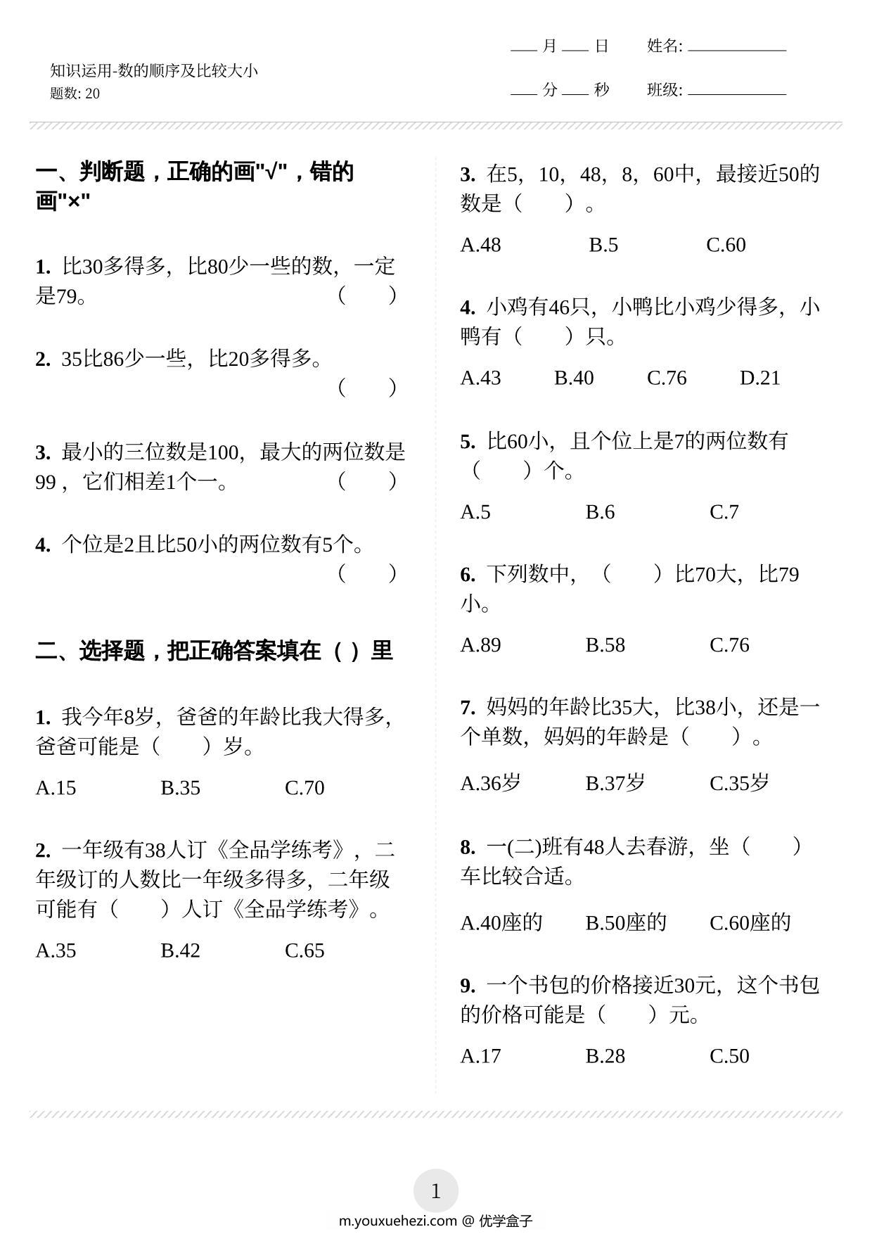 图片[2]-100以内数的认识只知识应用 9页PDF-优学盒子